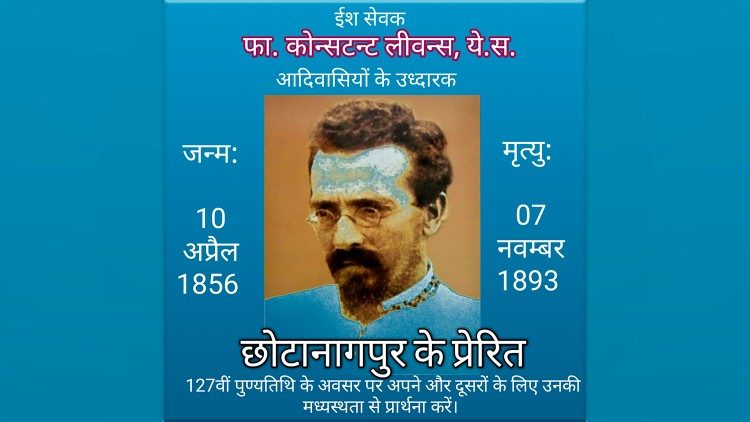 ईश सेवक फादर कोन्सटंट लीबंस