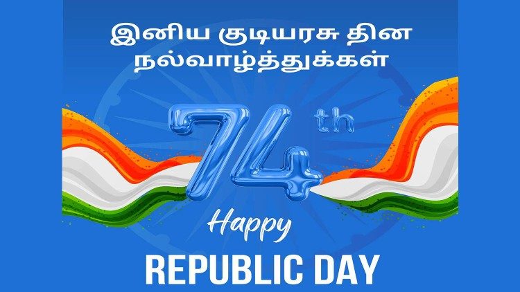 74ஆவது இந்திய குடியரசு நாள்